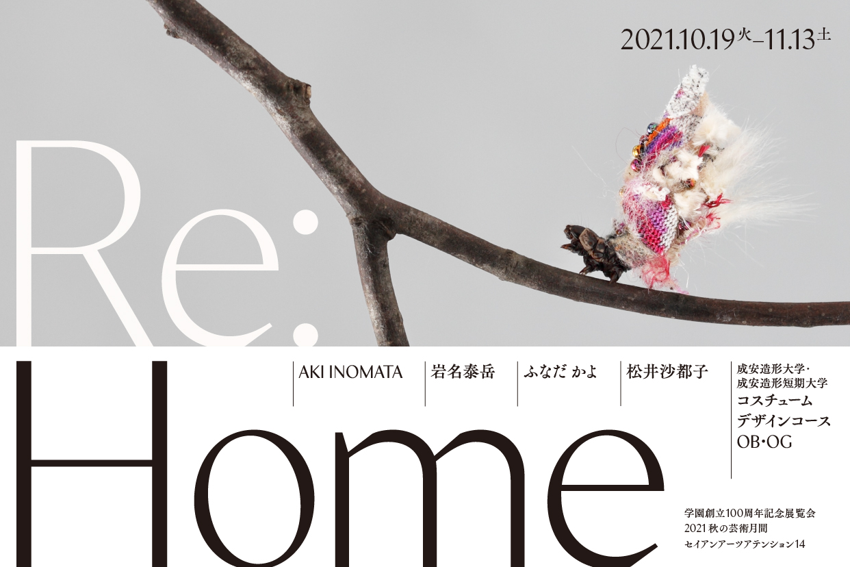 Re:Home