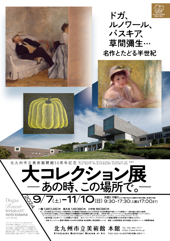 News: Kitakyushu Municipal Museum of Art: The 50th Anniversary Exhibition The KMMA Collection－At This Place, At That Time