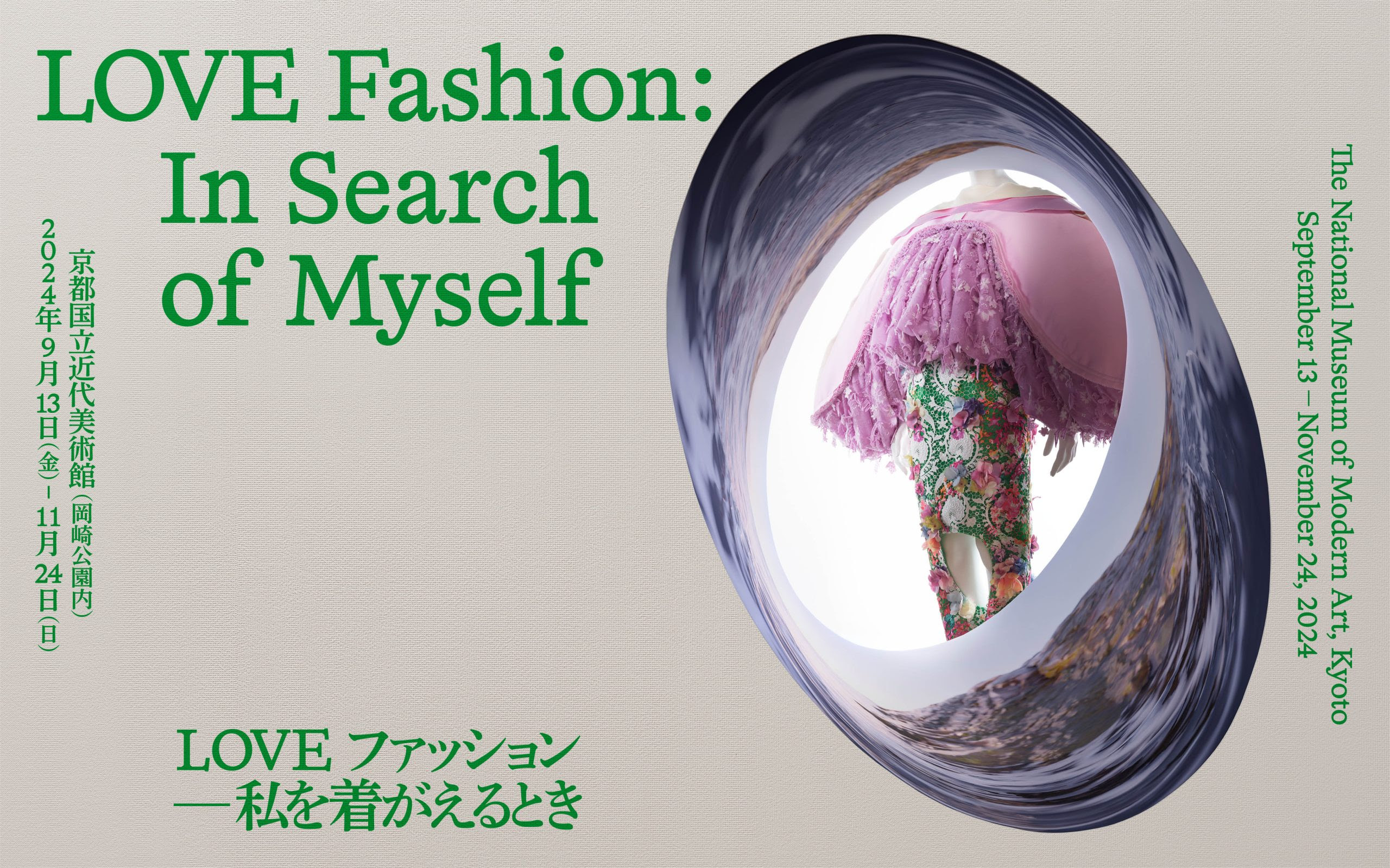 News: Love Fashion： In Search of Myself