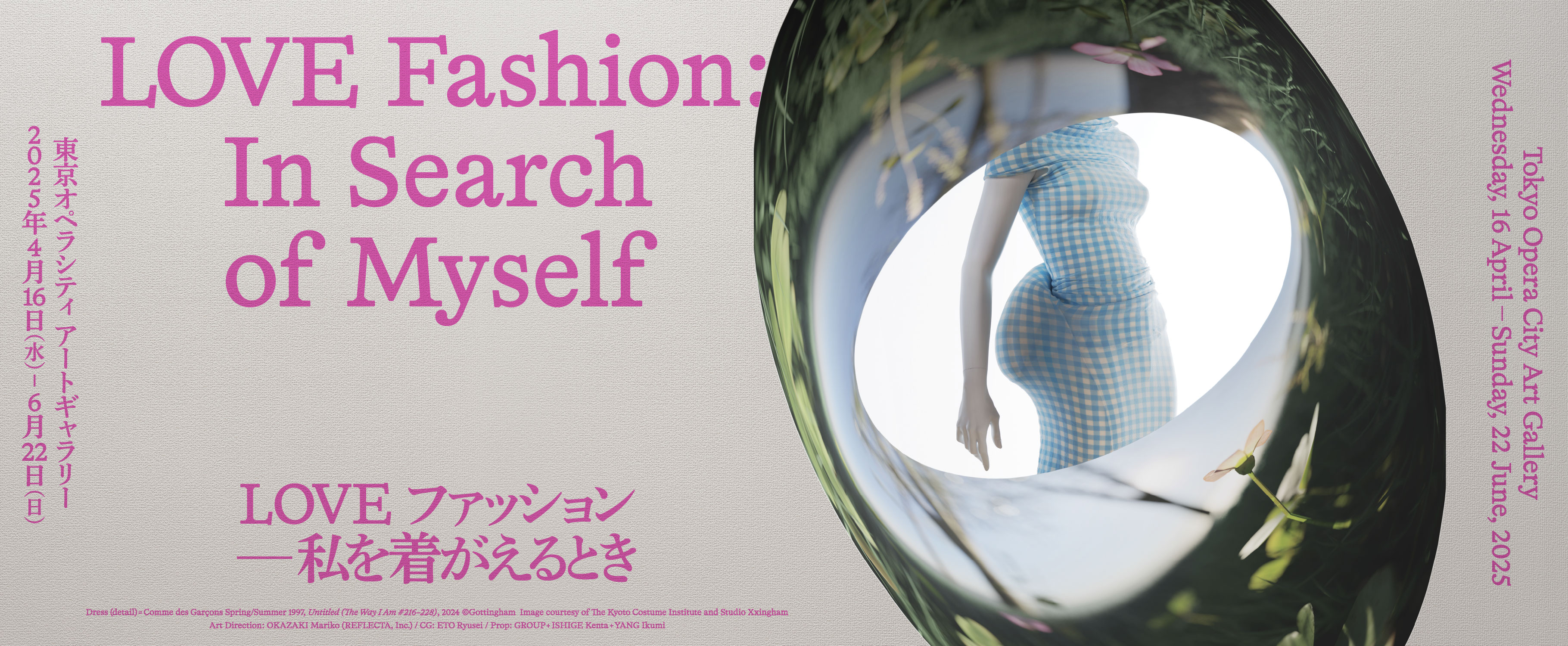 News:  Love Fashion： In Search of Myself