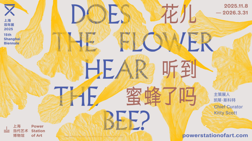 News:  The 15th Shanghai Biennale