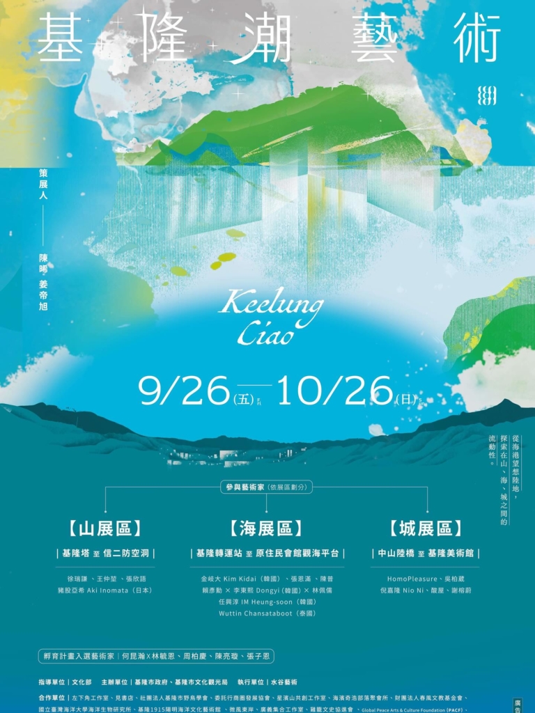 News:  Keelung Ciao 2025